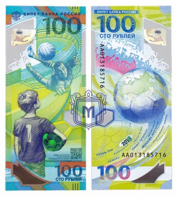 купить 100 рублей 2018 Чемпионат мира (ЧМ) по футболу 2018