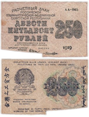 купить 250 рублей 1919 наркомфин Крестинский, кассир Лошкин, водяной знак "250" диагонально снизу-вверх