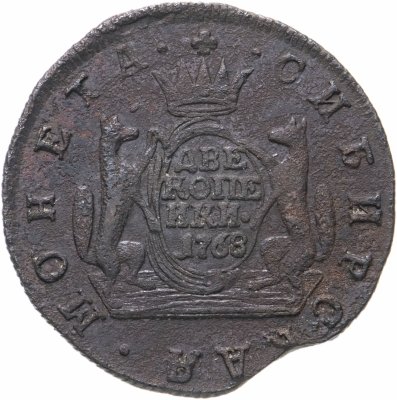 купить 2 копейки 1768 КМ сибирская монета