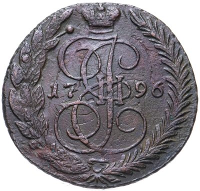 купить 5 копеек 1796 ЕМ