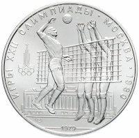 купить 10 рублей 1979 "XXII Олимпиада 1980г в Москве - волейбол"