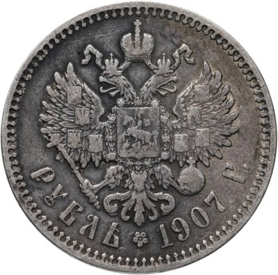 купить 1 рубль 1907 ЭБ, Биткин №61