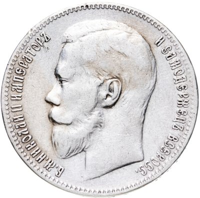купить 1 рубль 1897 **