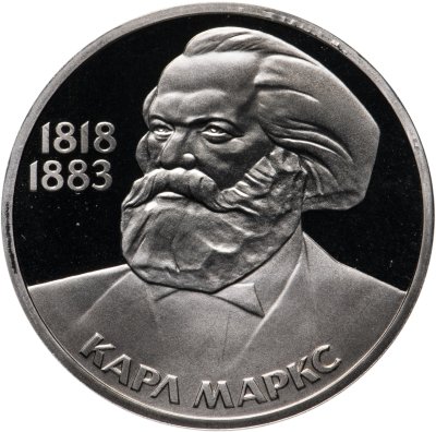 купить 1 рубль 1983 Proof "165 лет со дня рождения Карла Маркса", стародел