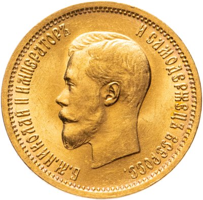 купить 10 рублей 1899 АГ, Биткин №4