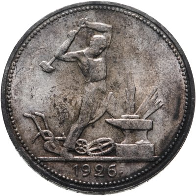 купить полтинник 1926 ПЛ