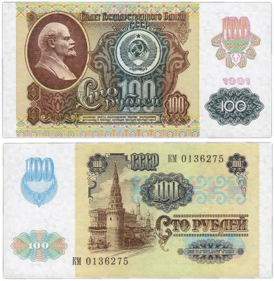 купить 100 рублей 1991 водяной знак "Звёзды", печать оборотной стороны: металлография ПРЕСС
