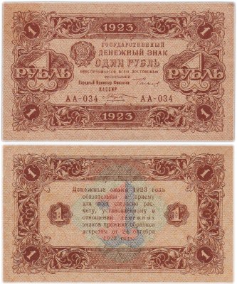 купить 1 рубль 1923 наркомфин Сокольников, кассир Козлов, водяной знак "Ромбы", серия АА