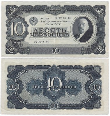 купить 10 червонцев 1937