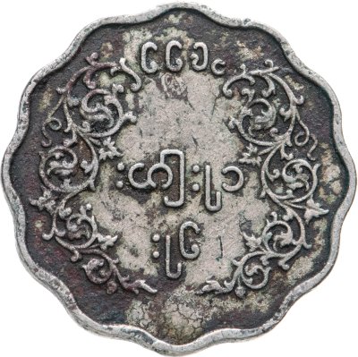 купить Мьянма 5 пья (pyas) 1955