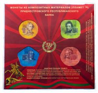 Купить Приднестровье 2014 год набор монет из композитных материалов на русском языке в буклете ФГУП "Гознак"