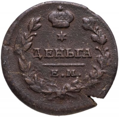 купить Деньга 1819 ЕМ-НМ