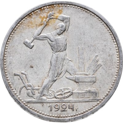 купить полтинник 1924 ТР