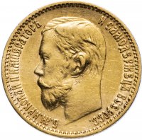 купить 5 рублей 1899 ФЗ