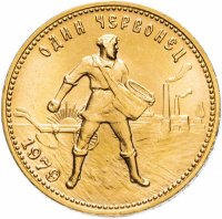 Купить Червонец 1979 ММД Сеятель