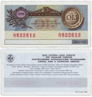 купить Международная Лотерея Солидарности Журналистов 50 копеек 1986