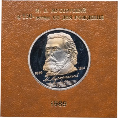 купить 1 рубль 1989 Proof 150 лет со дня рождения русского композитора М. П. Мусоргского , в футляре Госбанка СССР