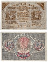 Купить 15 рублей 1919 кассир Де Милло