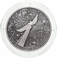 купить 25 рублей 2021 СПМД Proof "60-летие первого полета человека в космос"