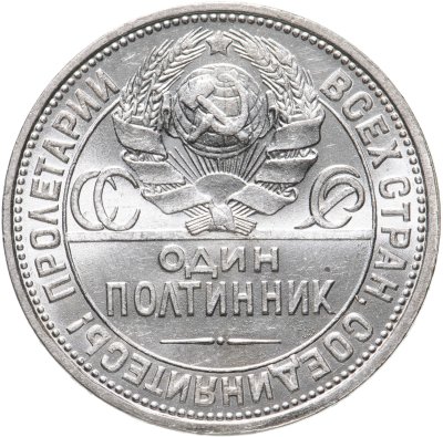 купить Полтинник 1926 ПЛ