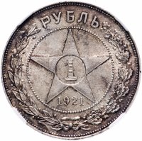 купить 1 рубль 1921 АГ MS63 в слабе ННР