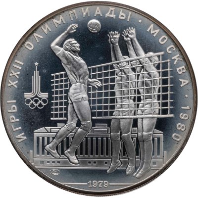 купить 10 рублей 1979 ЛМД "XXII летние Олимпийские игры 1980 в Москве: Волейбол"