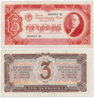 купить 3 червонца 1937 тип литер Большая/Большая