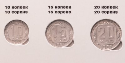 купить Набор монет 1957 года 10, 15 и 20 копеек (3 монеты), в буклете