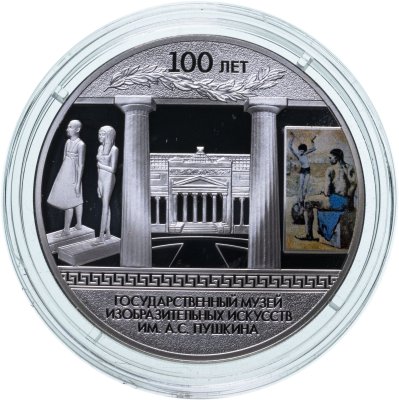 купить 3 рубля 2012 СПМД Proof "100-летие Государственного музея изобразительных искусств им. А.С. Пушкина в Москве"
