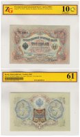 Купить 3 рубля 1905 управляющий Шипов, кассир ГрИванов, в слабе ZG Unc61 ПРЕСС