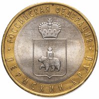 Купить 10 рублей 2010 СПМД Пермский край