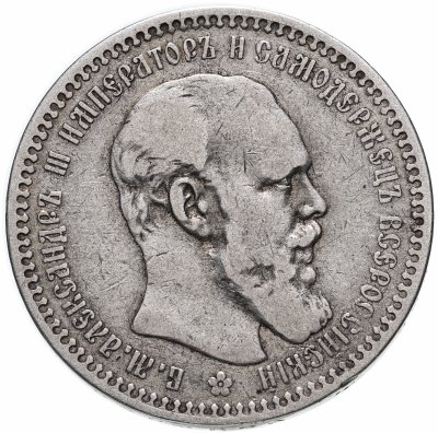 купить 1 рубль 1894 (АГ)