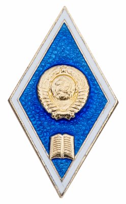 купить Знак "За окончание гуманитарного вуза", 1960-1990 г., СССР, ЛМД, алюминий, эмаль, винт.