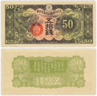Купить Китай 50 сен 1938 (Pick M14) Японская оккупация