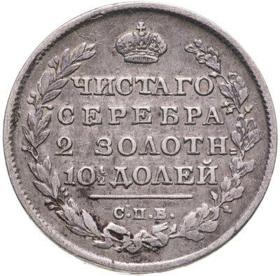 купить полтина 1814 СПБ-МФ