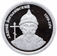 Купить Медаль "Величайшие правители России. Андрей Боголюбский"