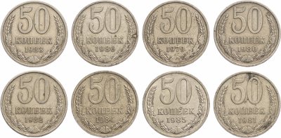 купить Набор из 8 монет 50 копеек 1979-1986