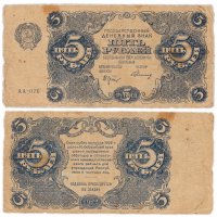 купить 5 рублей 1922 наркомфин Крестинский, кассир Герасимов