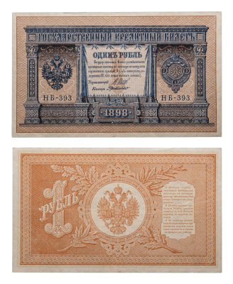 купить 1 рубль 1898 Шипов, кассир Де Милло