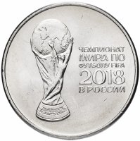 купить 25 рублей 2018 ММД "Кубок чемпионата мира (ЧМ) по футболу"
