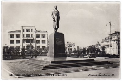 купить Открытка (открытое письмо) "Москва. Памятник Максиму Горькому" фот. Н.Грановский 1952