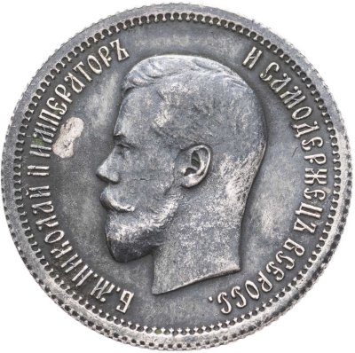 купить 25 копеек 1896