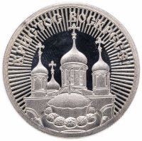 Купить Медаль "Православные праздники. Христос Воскресе"