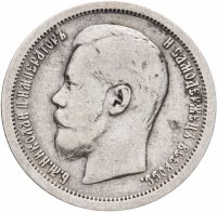 Купить 50 копеек 1895 АГ