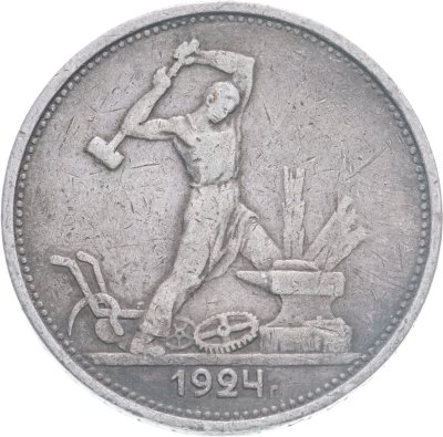 купить полтинник 1924 ТР
