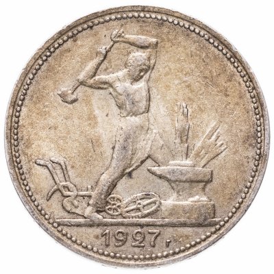 купить полтинник 1927 ПЛ