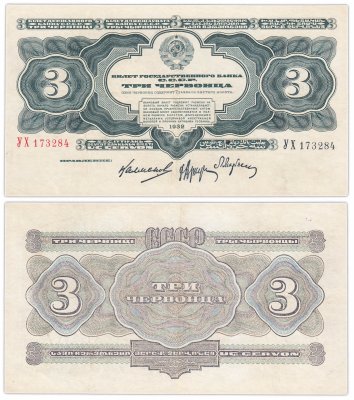 купить 3 червонца 1932 Калманович М. И., Аркус Г. М., Марьясин Л. Е.