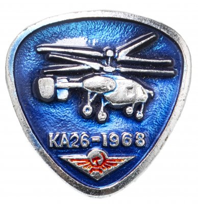 купить Значок Авиация СССР Вертолёт КА 26 - 1968 (Разновидность случайная )