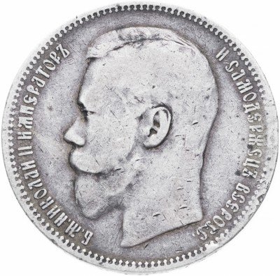 купить 1 рубль 1897 АГ