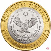 купить 10 рублей 2013 СПМД "Республика Дагестан (Российская Федерация)"